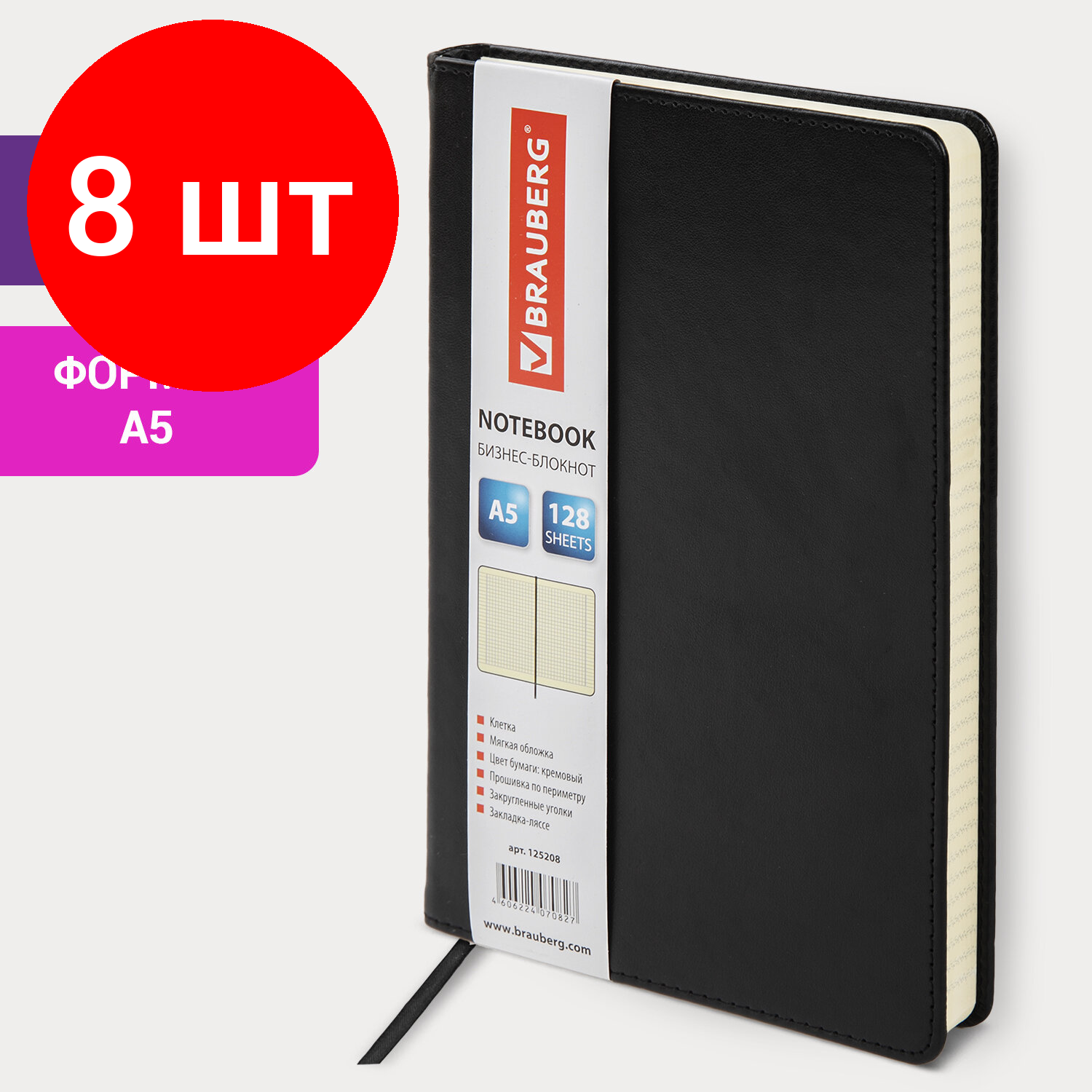 Комплект 8 шт, Блокнот А5 (148х218 мм), BRAUBERG "Income", 128 л., гладкий кожзаменитель, клетка, черный, 125208