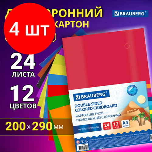 Комплект 4 шт, Картон цветной А4 2-сторонний мелованный EXTRA 24 листа 12 цветов, BRAUBERG, 200х290 мм, 115167