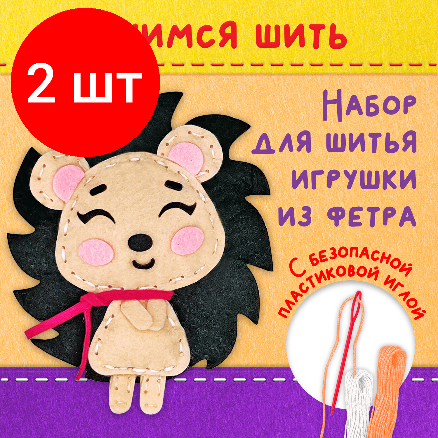 фото Комплект 2 шт, Набор для шитья игрушки из фетра "Ёжик", юнландия, 664488
