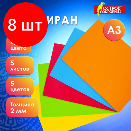 Комплект 8 шт, Цветная пористая резина (фоамиран), А3, толщина 2 мм, остров сокровищ, 5 листов, 5 цветов, радужная, 660618