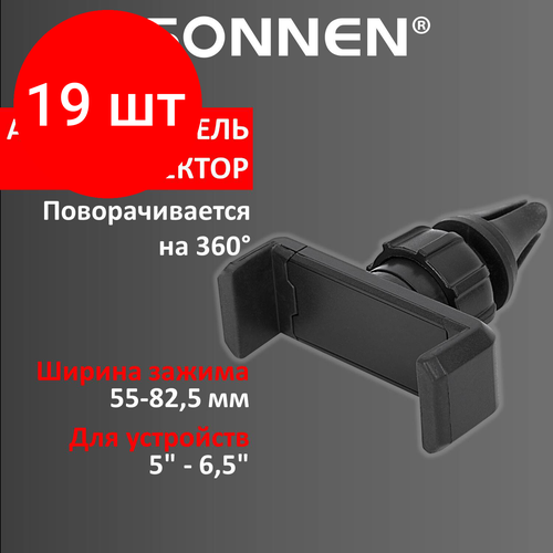 Комплект 19 шт, Держатель для телефона в авто на решетку вентиляции SONNEN, зажим до 82.5 мм, 354698