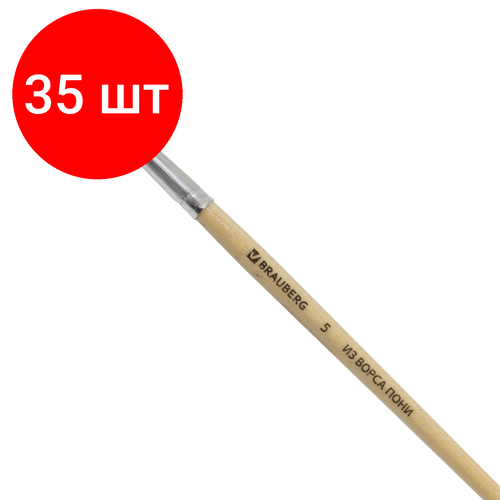 brauberg кисть brauberg из ворса пони круглая 5 200191 30 шт Комплект 35 шт, Кисть BRAUBERG, пони, круглая, № 5, 200191