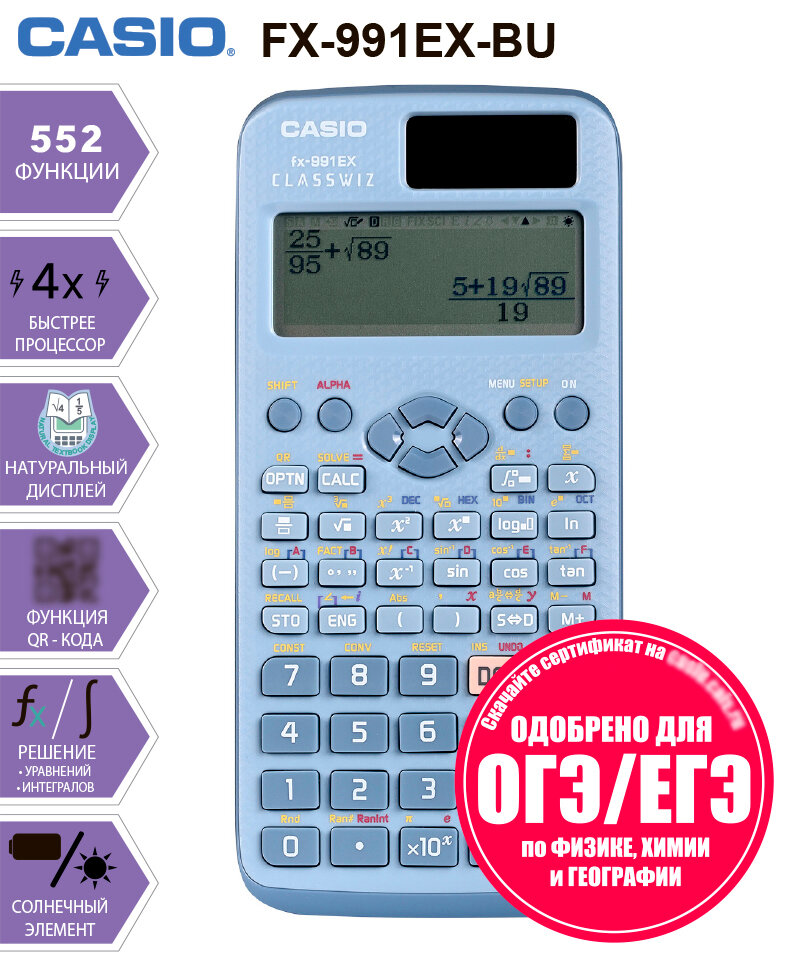 Калькулятор непрограммируемый CASIO FX-991EX, 552 функции, сертифицирован для ЕГЭ
