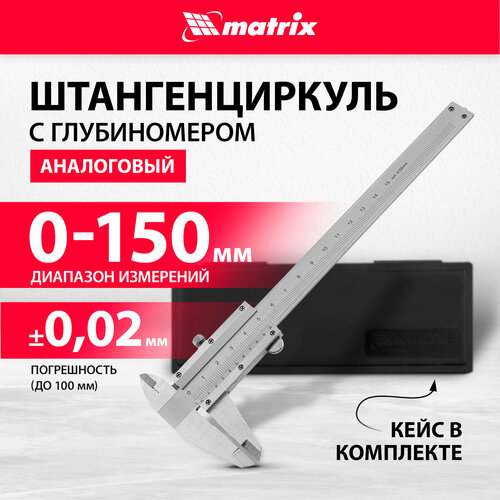 Нониусный штангенциркуль matrix 316315 150 мм, 0.02 мм