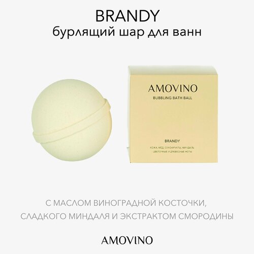 Бомбочка для ванны, бурлящий шар для ванны AMOVINO Brandy