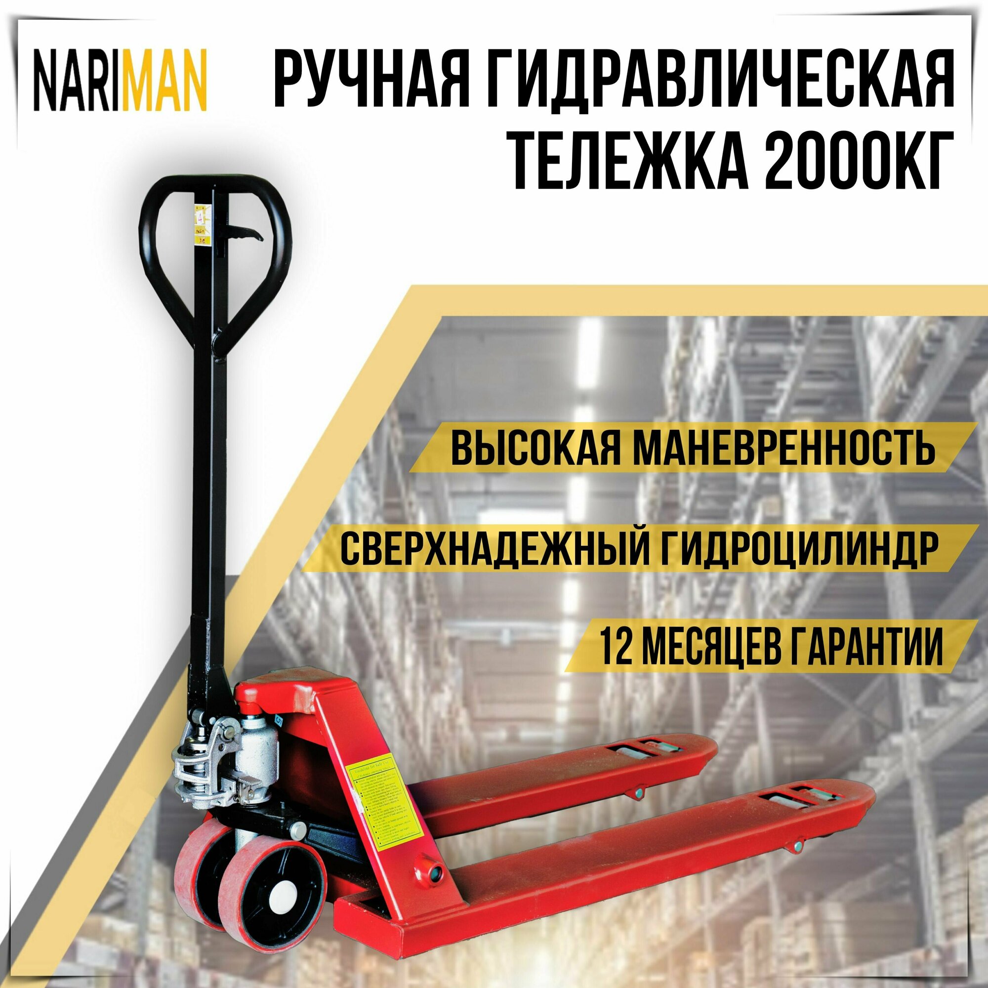 фото Складская гидравлическая тележка - рохля NARIMAN 2000 кг