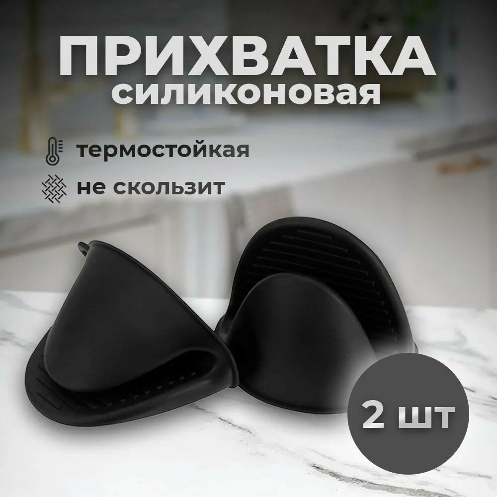 фото Прихватка силиконовая, комплект 2 штуки