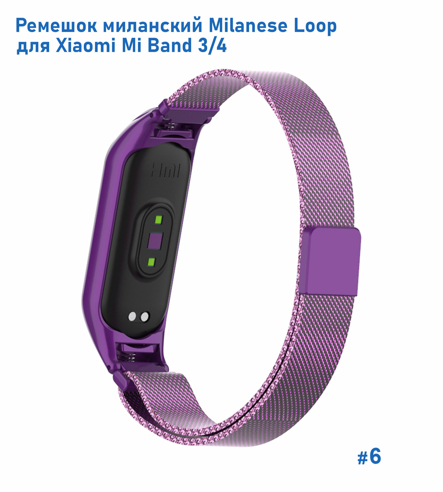 Ремешок миланcкий из нержавеющей стали Milanese Loop для Xiaomi Mi Band 3/4, 260мм, на магните, серый титановый (14) — фото 3