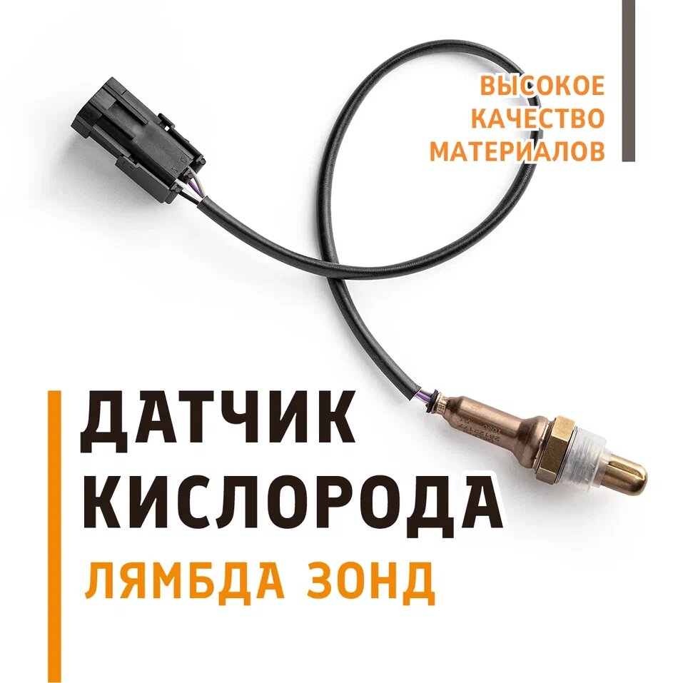 Датчик кислорода (лямбда зонд) ВАЗ 2105-07, Калина, Гранта, Приора, Нива, Датсун, DELPHI 177 28122177