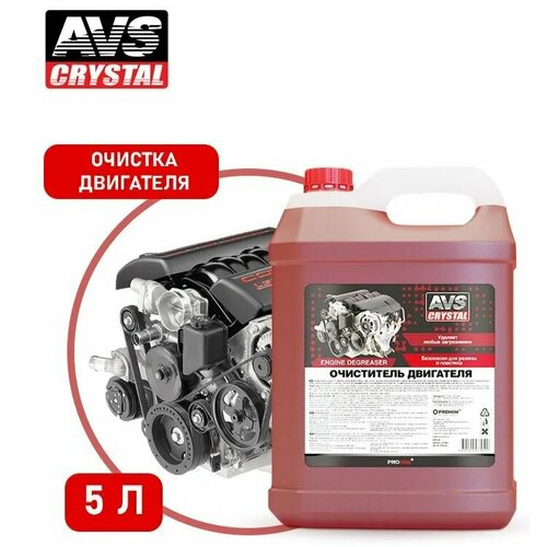 фото Очиститель двигателя (концентрат) 5 л avs avk-658