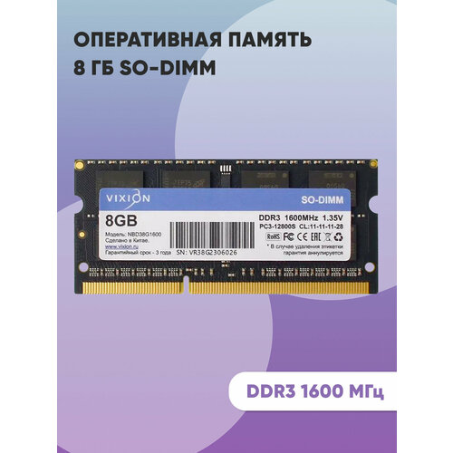 Оперативная память 8 ГБ SO-DIMM DDR3 1600 МГц 11-11-11-28 135V 137400₽