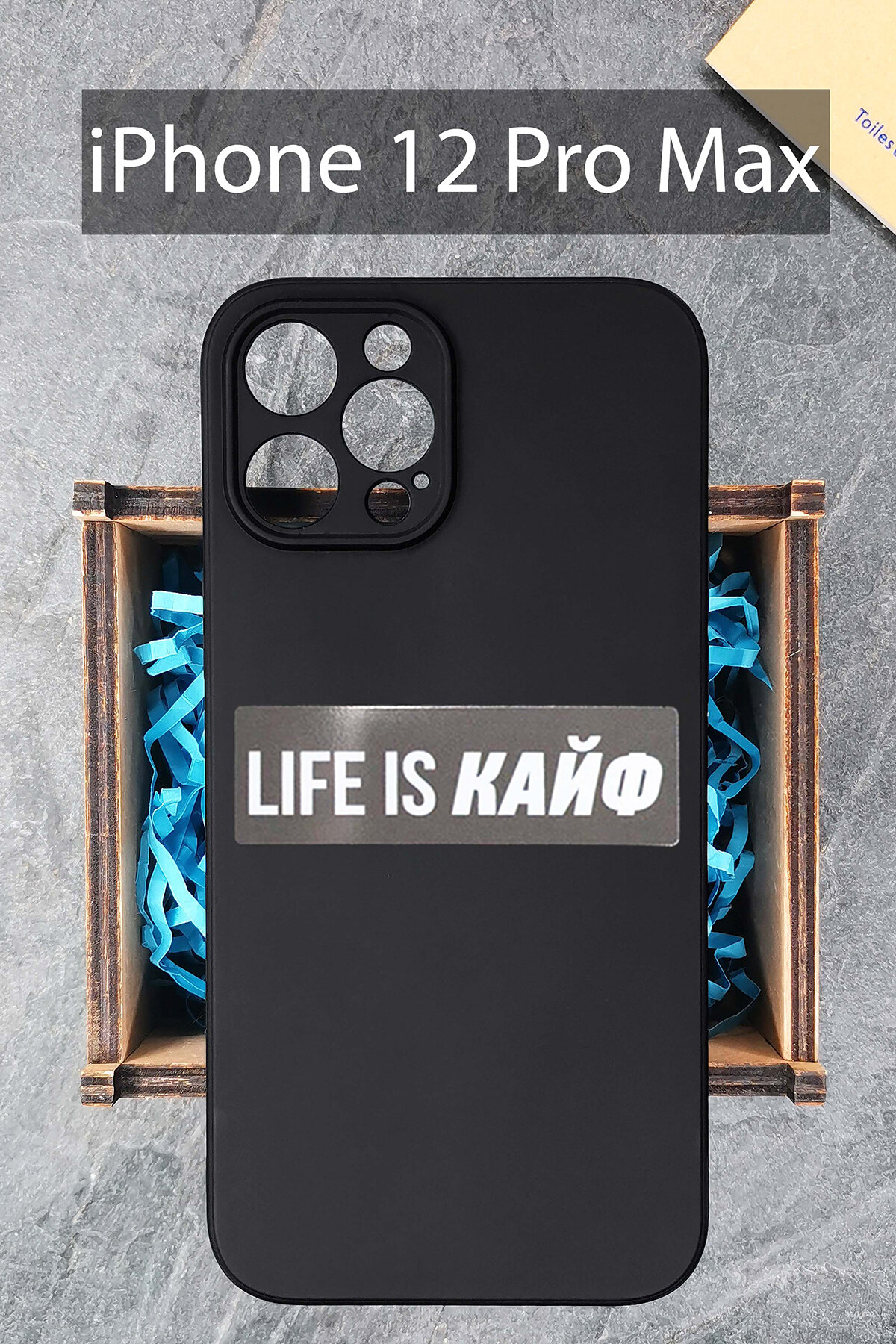 Силиконовый чехол Life is кайф для iPhone 12 Pro Max черный /Айфон 12 Про Макс