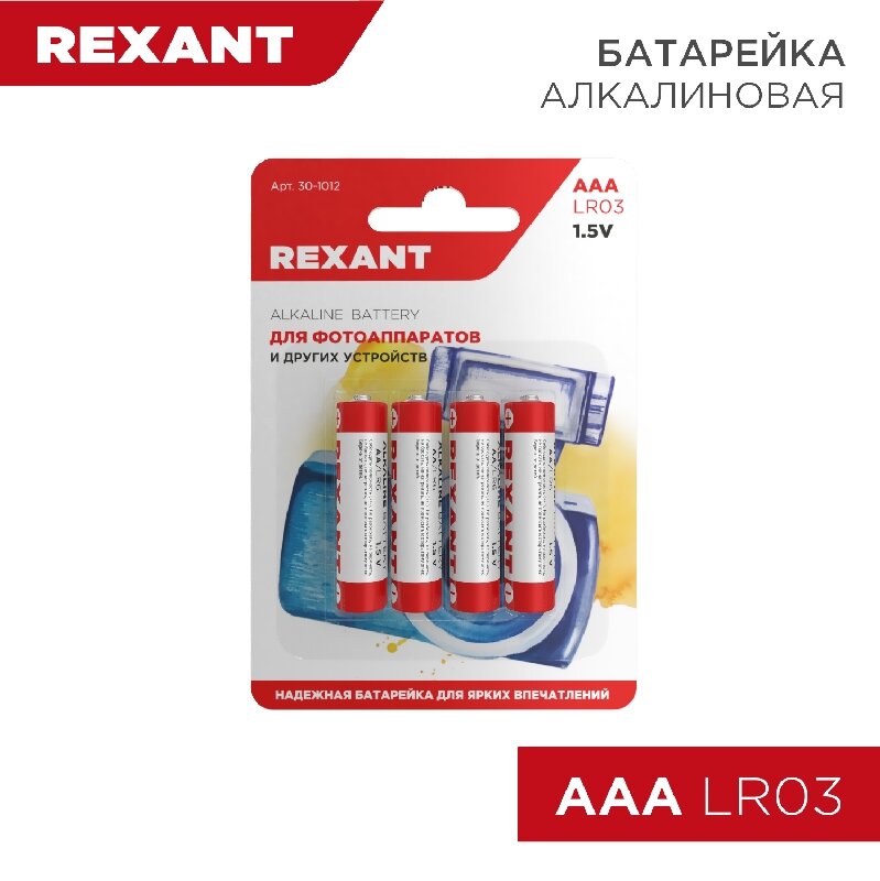 Батарейка GoPower LR03 AAA BL4 Alkaline 1.5V (4/48/576) блистер (4 шт.) Батарейка GoPower LR03 AAA (00-00015602) - фото №11