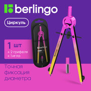 Готовальня Berlingo "Radiance", 2 предмета, циркуль 170мм, желтый/розовый градиент, пластиковый футляр