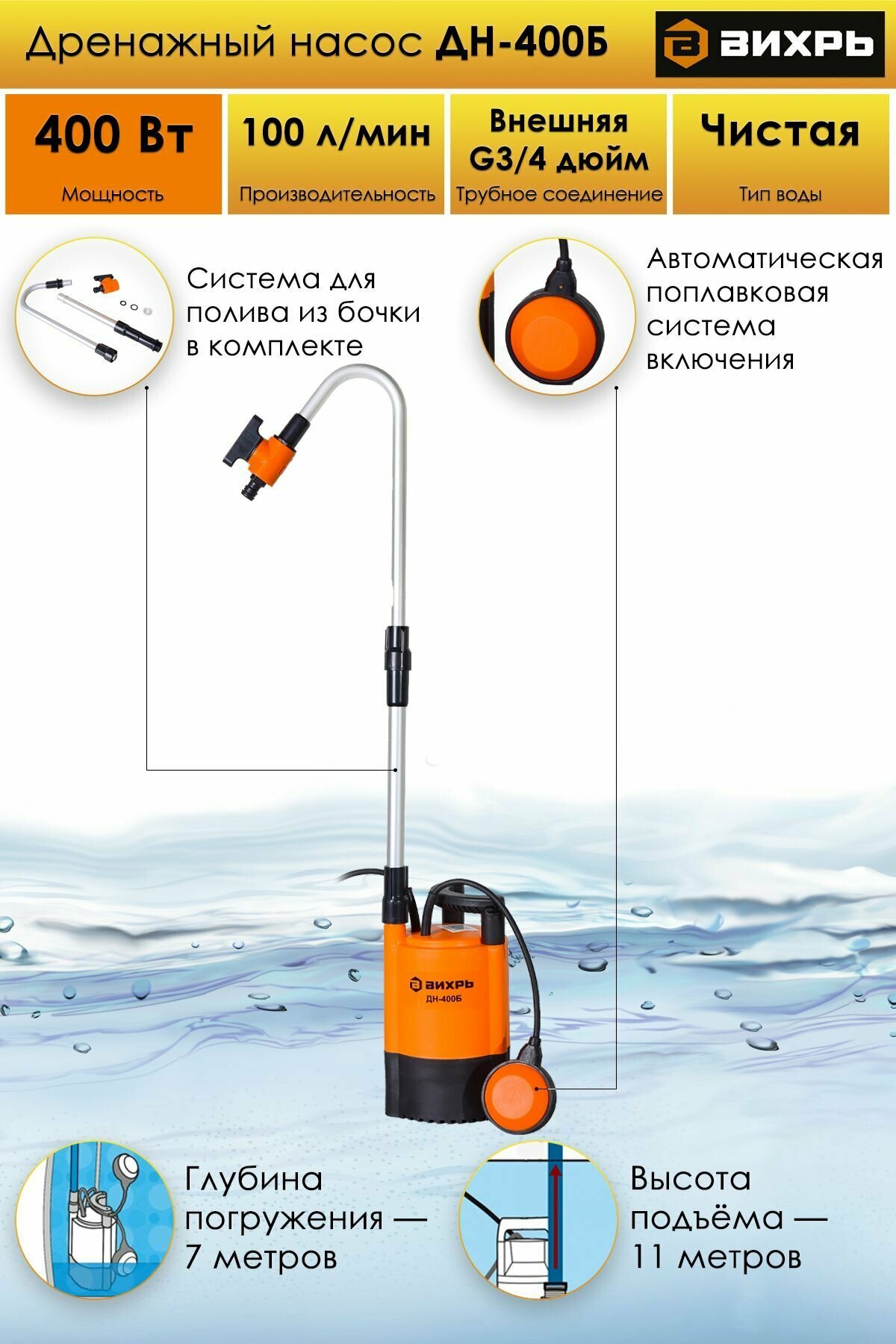 Дренажный насос Вихрь ДН-400Б, 400 Вт, макс. напор – 11 м, 100 л/мин - фотография № 11