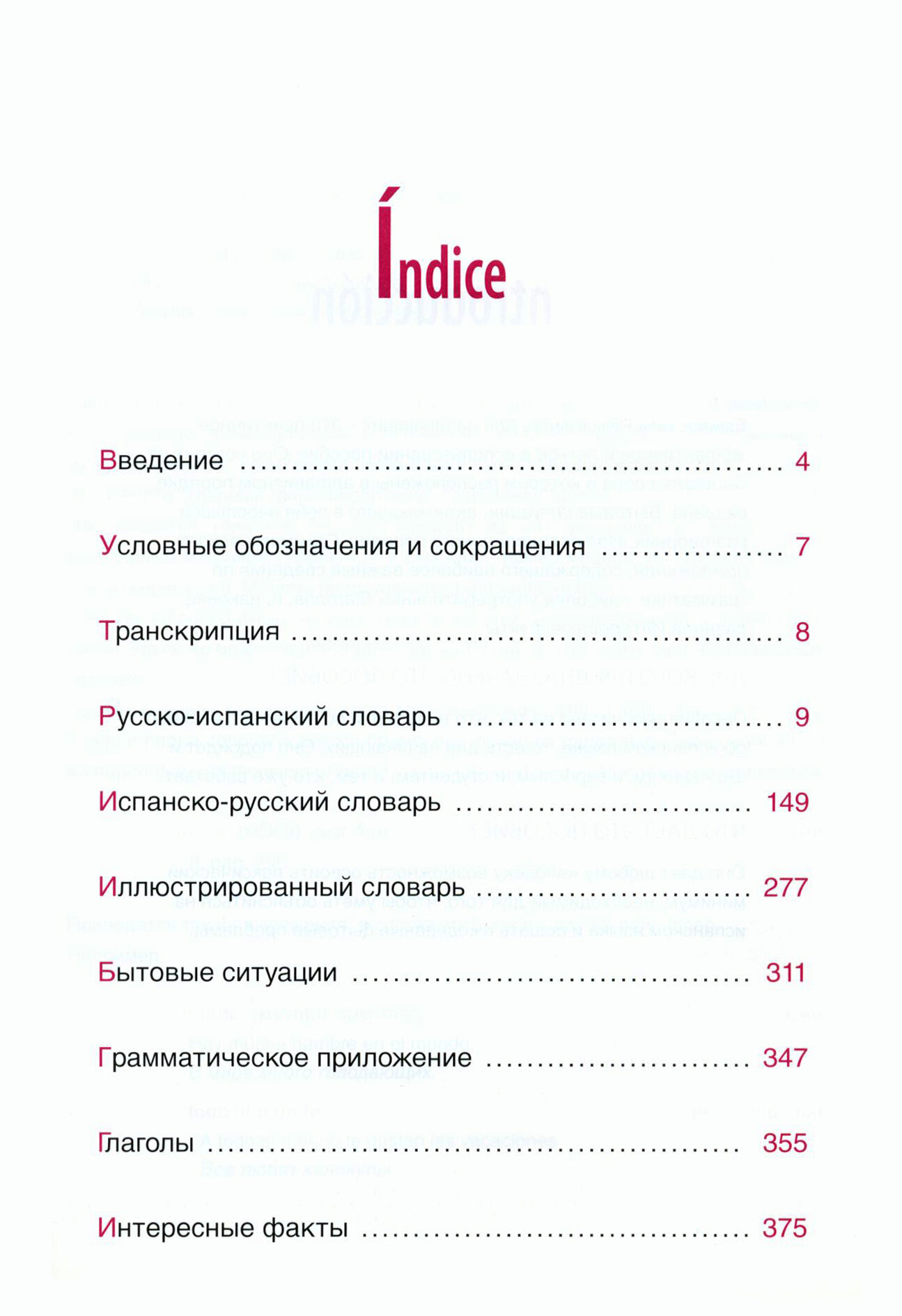 Espanol para principiantes. Espanol-Ruso. Для начинающих +CDmp3 - фото №5