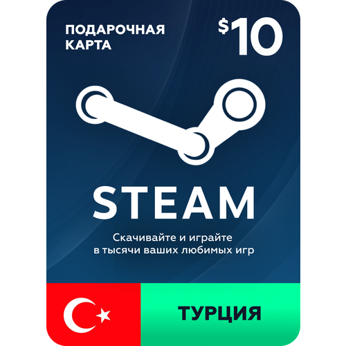 Пополнение кошелька Steam на 10 USD Gift Card 10 Турция 119900₽