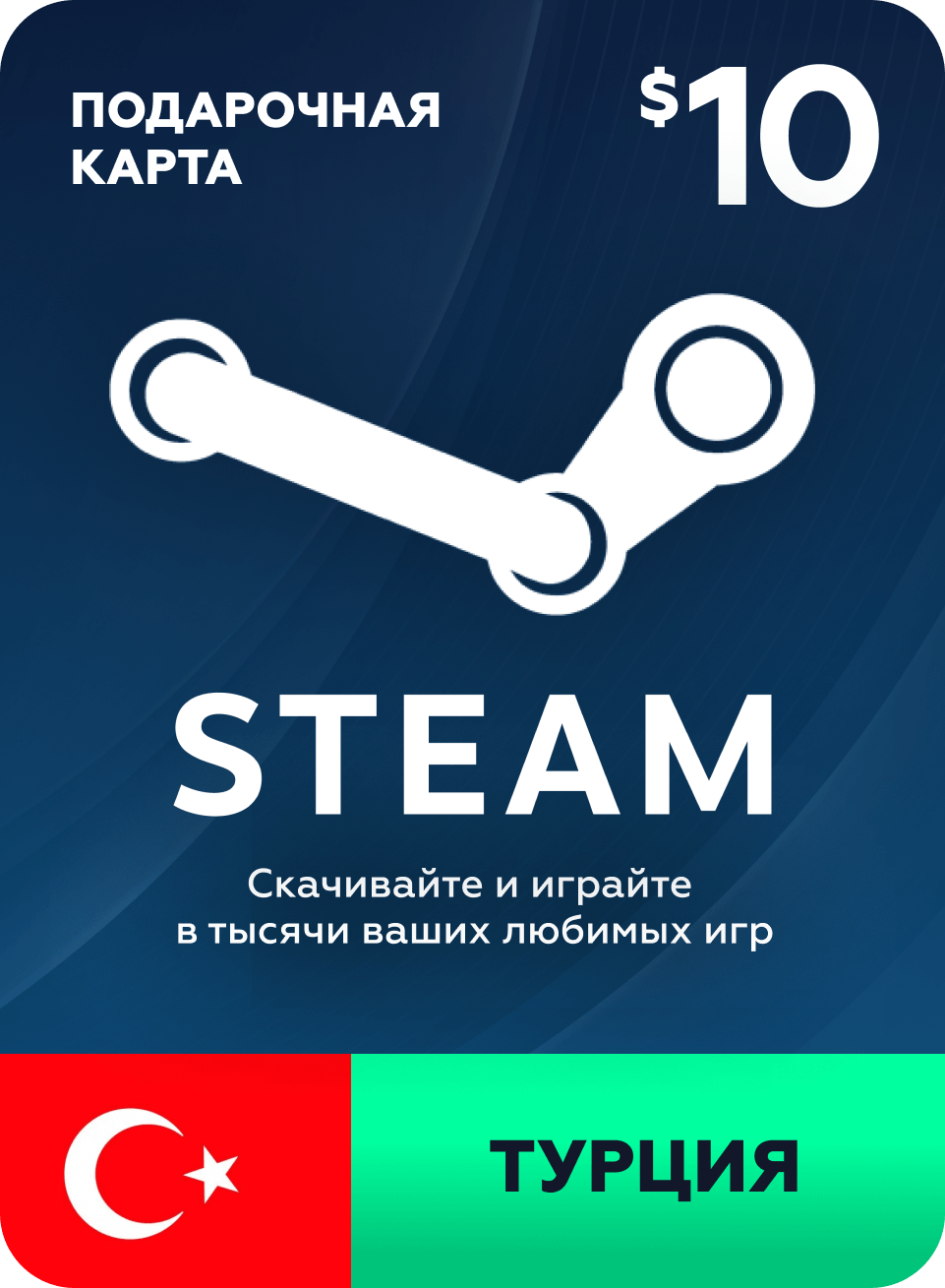 Пополнение кошелька Steam на 10 USD / Gift Card $10 Турция