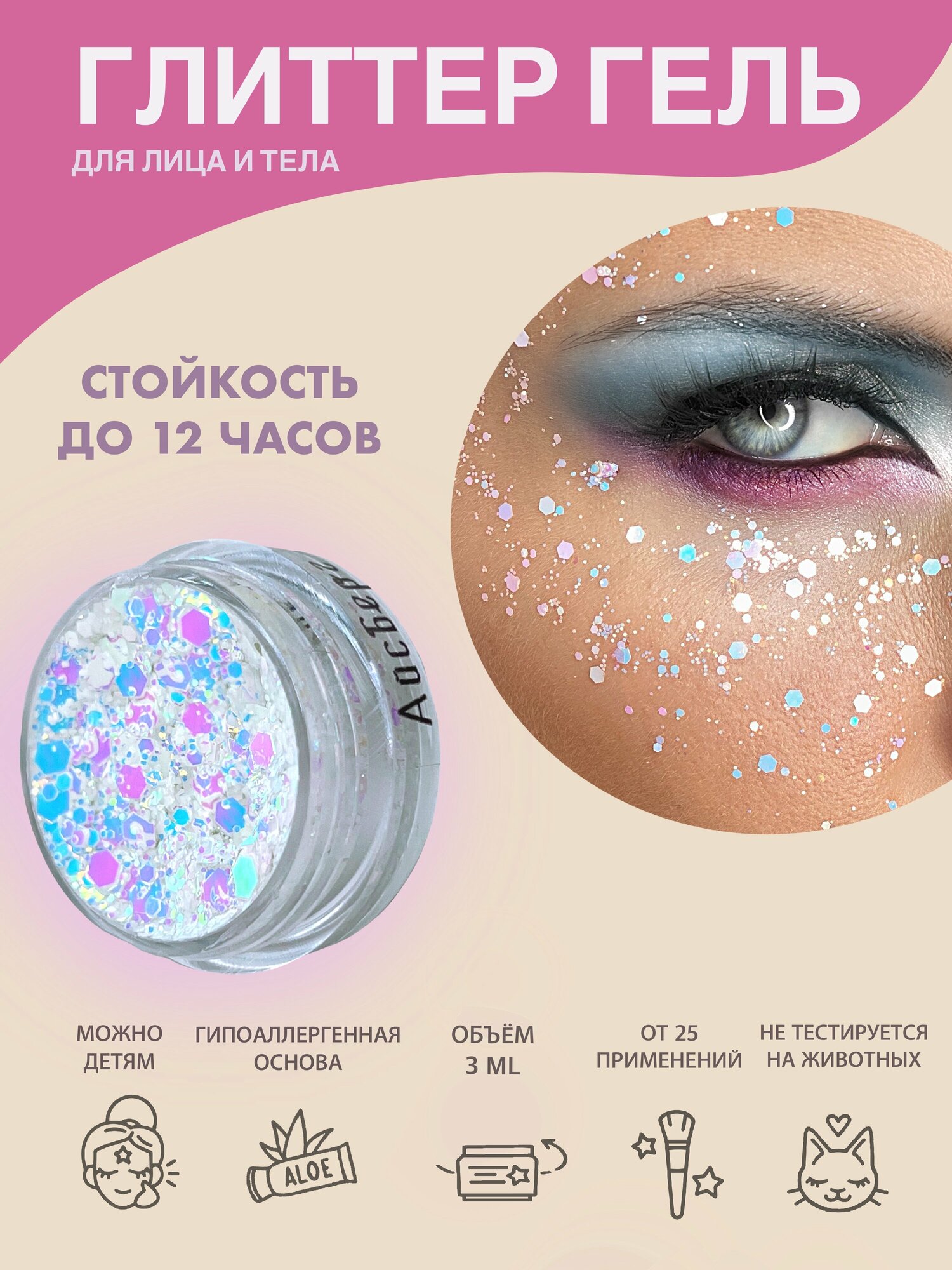 Queridos Glitters ГлиттерГель. Блёстки для лица и тела. Цвет "Айсберг" 3 мл.