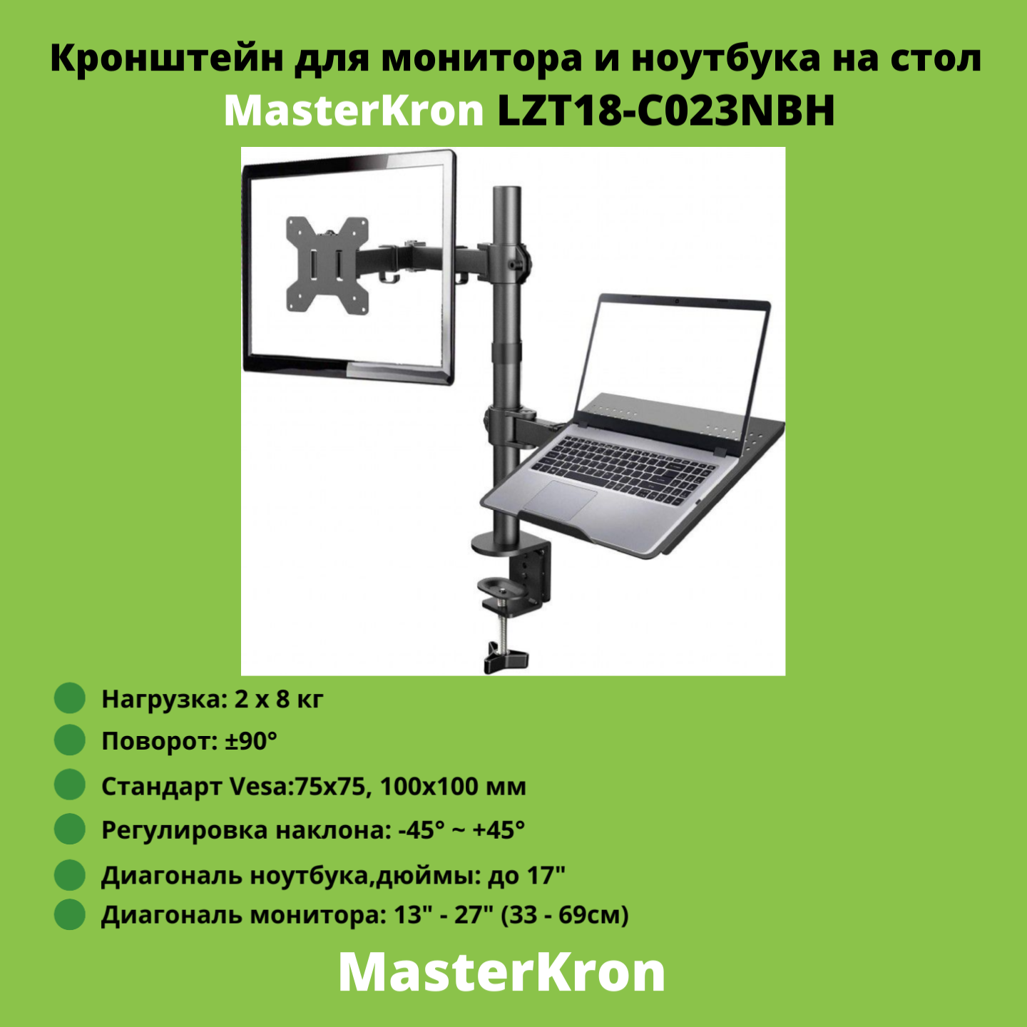 Кронштейн настольный для монитора и ноутбука MasterKron — фото 2