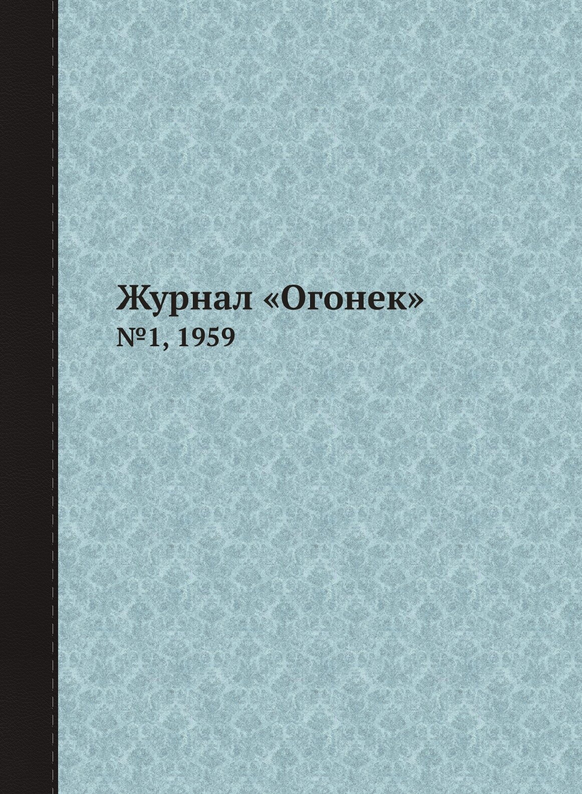 Книга Журнал «Огонек». №1, 1959 - фото №1