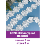 Кружево хлопковое, белое ажурное, для рукоделия, ширина 3,5 см, длина 4,5 м - изображение