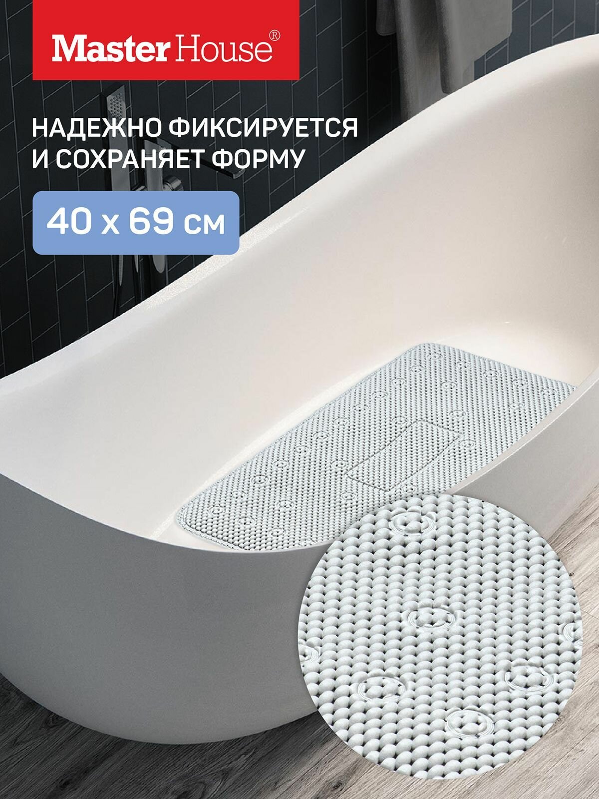 Коврик для ванны Master House модель Самуи противоскользящий 40х69 см серый