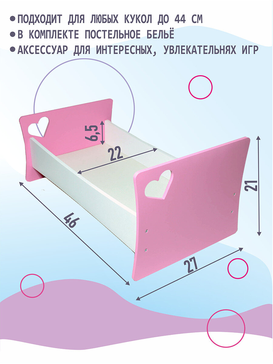 Кроватка для куклы / мебель для кукол до 44 см белье в комплекте/ подарок