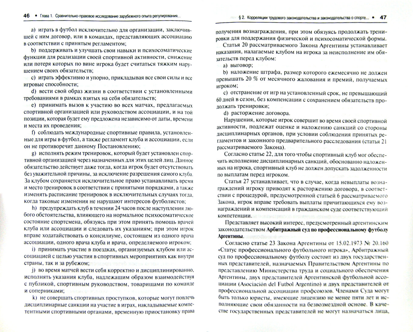Международное и сравнительное трудовое право в сфере профессионального спорта. Монография - фото №3