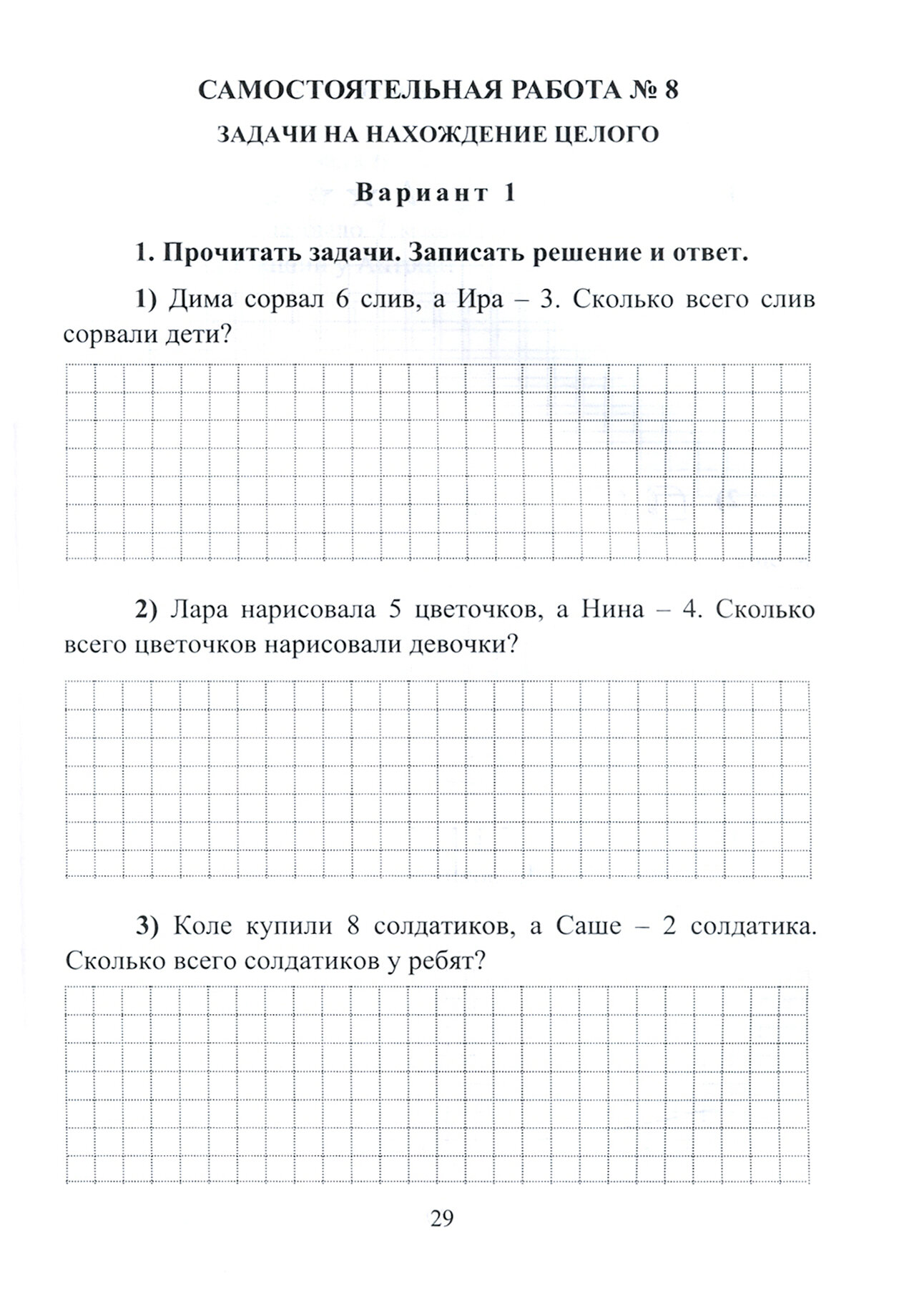 Математика. 1 класс. Самостоятельные, контрольные, проверочные работы. Зачетная тетрадь. - фото №3