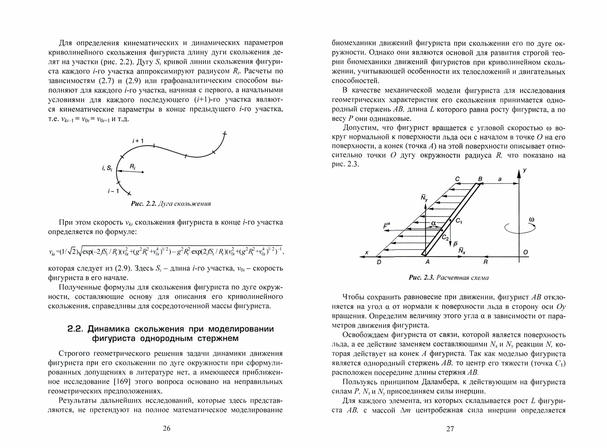 Основы биомеханики прыжков в фигурном катании на коньках - фото №2