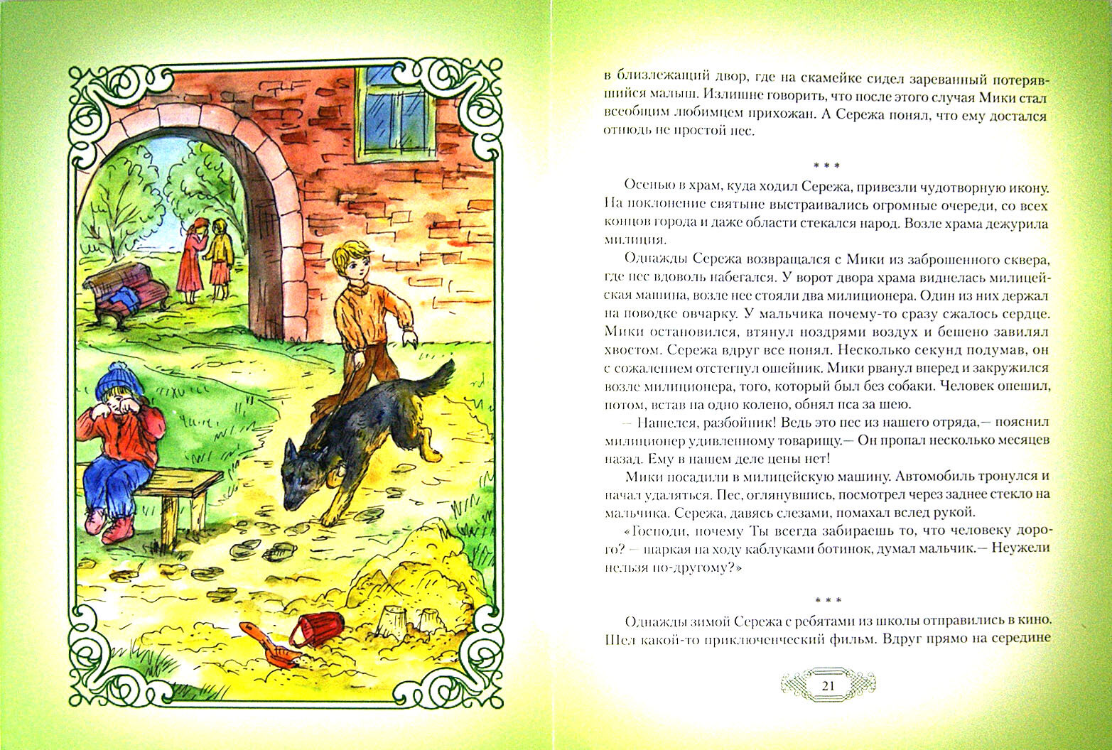 Тайна старинного храма (Священник Дионисий Каменщиков) - фото №13