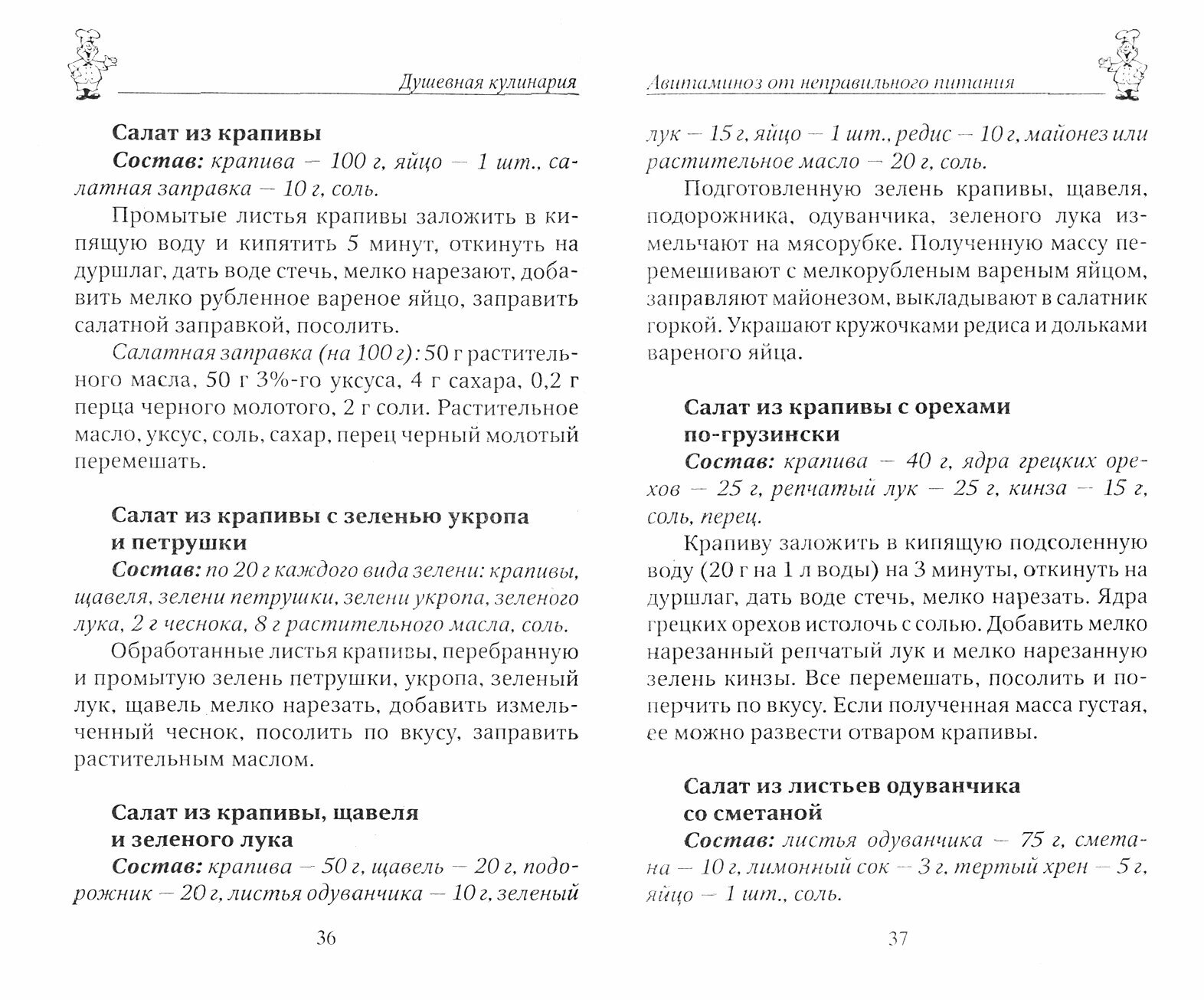 100 рецептов при авитаминозе. Вкусно, полезно, душевно, целебно - фото №2