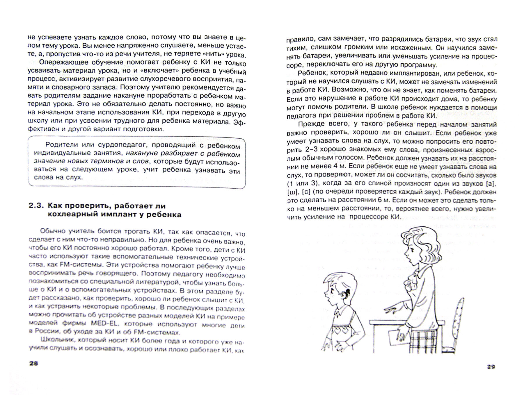 В моем классе учится ребенок с кохлеарным имплантом. Пособие для учителя - фото №9