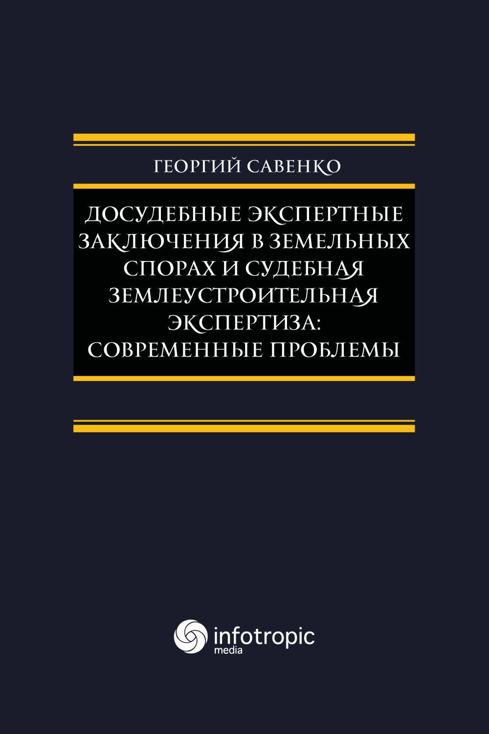 Досудебные экспертные заключения в земельных спорах и судебная землеустроительная экспертиза - фото №3
