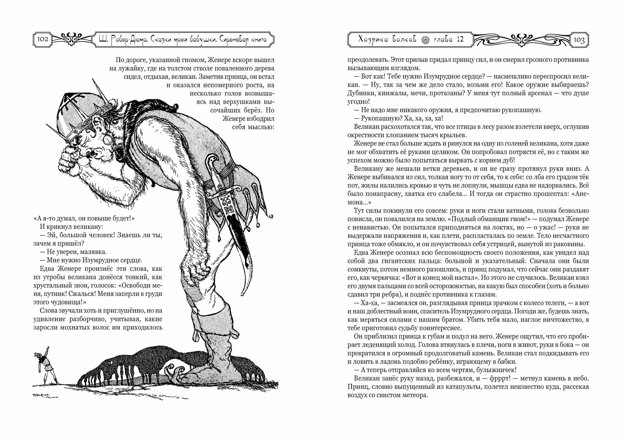 Сказки моей бабушки. Сиреневая книга - фото №8