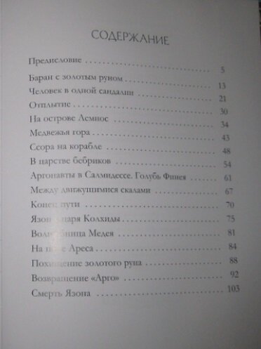 Аргонавты. Герои Эллады (Смирнова Вера Васильевна) - фото №12