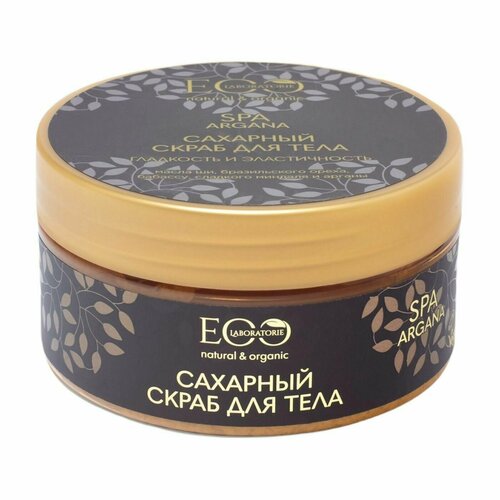 Eco laboratorie argana spa скраб для тела гладкость и эластичность, 200г