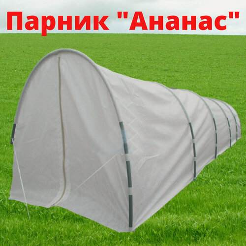 Изображение товара Парник "Ананас" двери на молниях, пластиковые дуги 2 м, размер 4х0,8х0,9 м