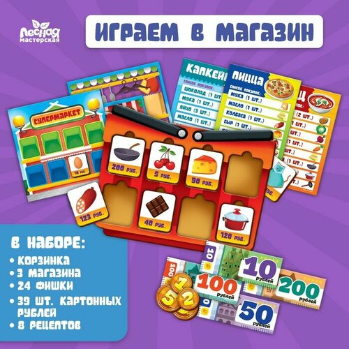 Настольная игра За покупками