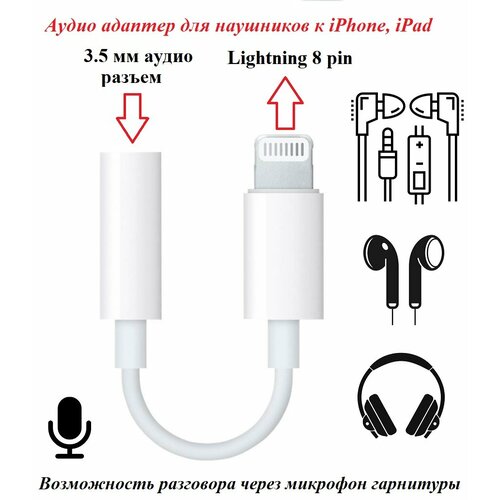 адаптер аудио dual lightning аудио зарядка для iphone ipod ipad olmio Аудио переходник для наушников Lightning - AUX 3.5 мм для iPhone, iPad