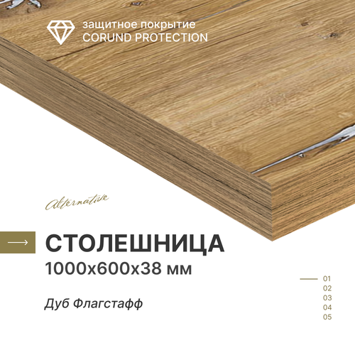 Столешница для кухни, для стола, для ванной Alternative Дуб Флагстаф 1000х600х38 мм