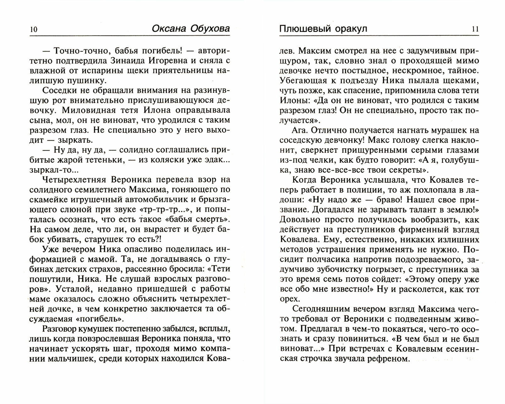 Плюшевый оракул (Обухова Оксана Николаевна) - фото №3