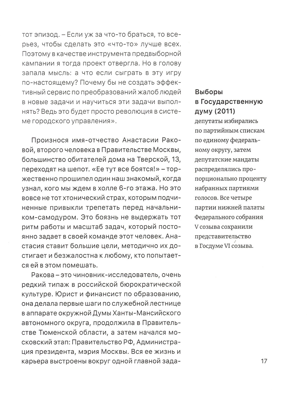 Москва. Перезагрузка (Соколов-Митрич Дмитрий Владимирович) - фото №3