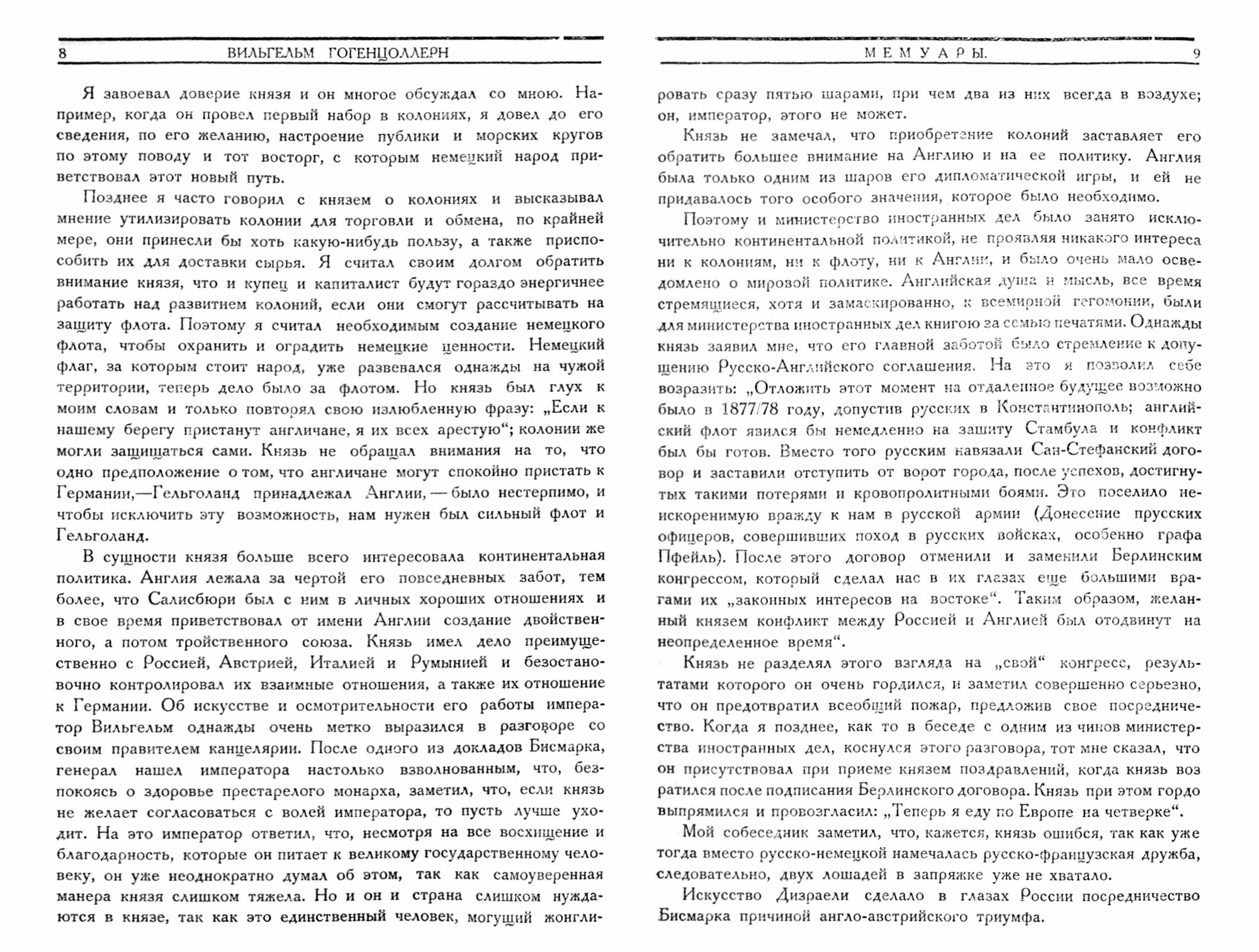 Мемуары 1878-1918. Воспоминания последнего императора Германии - фото №2
