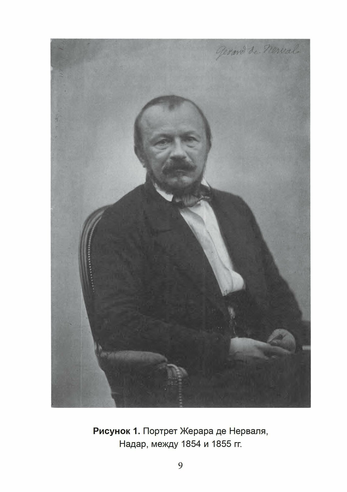 О психологии видений. Основано на записях лекции Юнга, посвященной "Аврелии" Жерара де Нерваля - фото №7