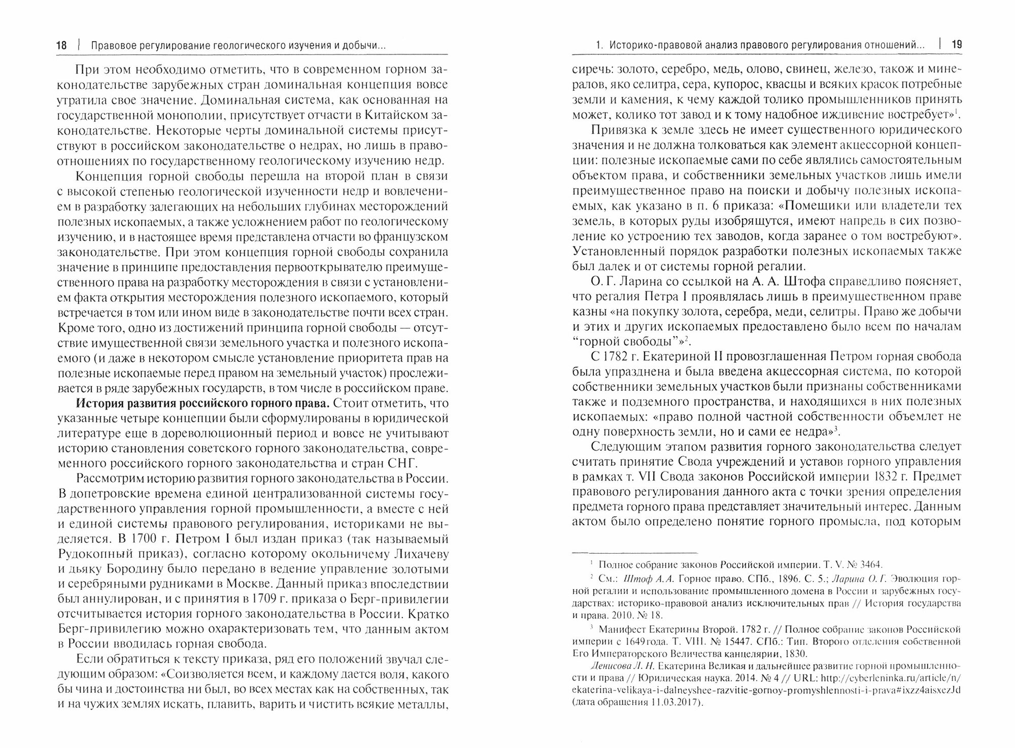 Правовое регулирование геологического изучения и добычи полезных ископаемых в зарубежных странах - фото №2