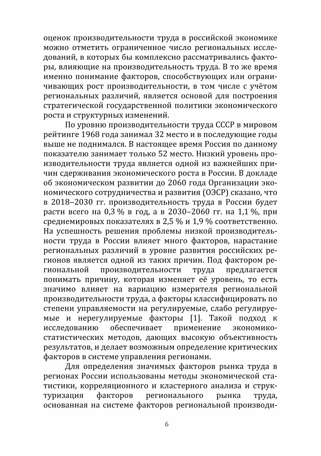 Повышение производительности труда на транспорте — источник развития и конкурентоспособности - фото №2