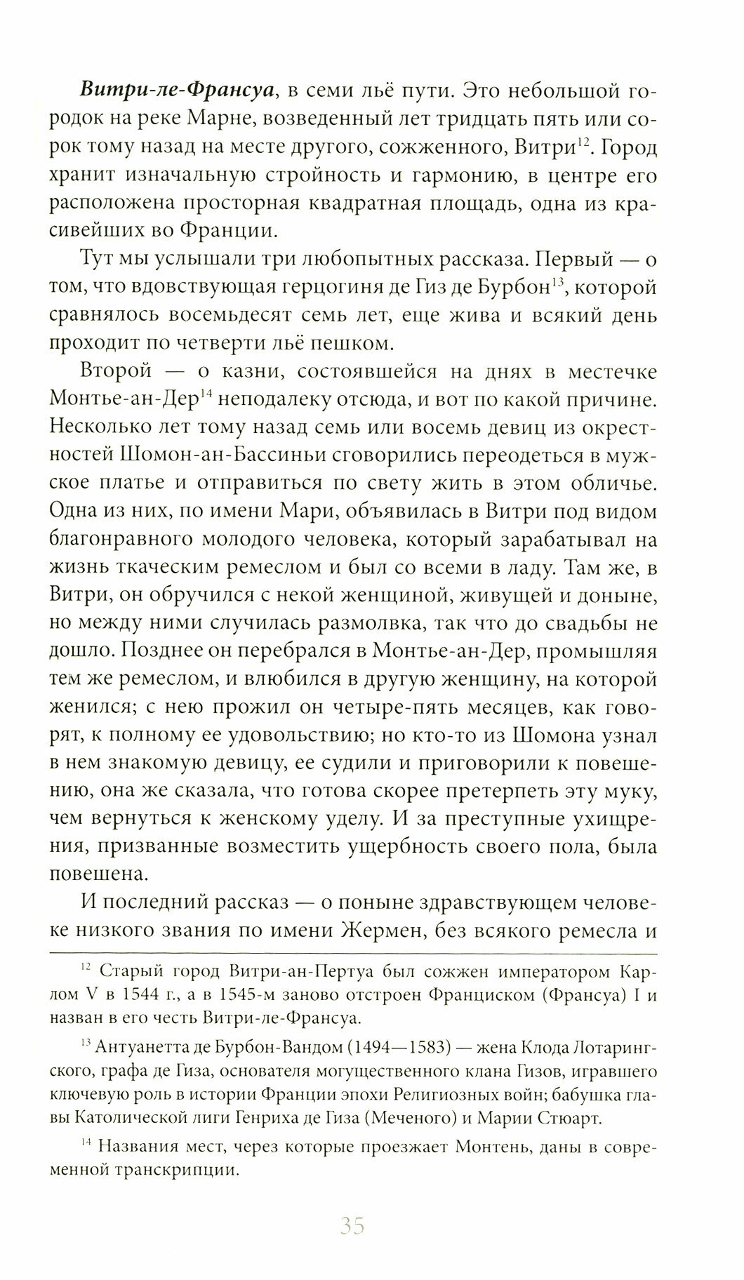 Дневник путешествия в Италию (Мишель Монтень) - фото №2