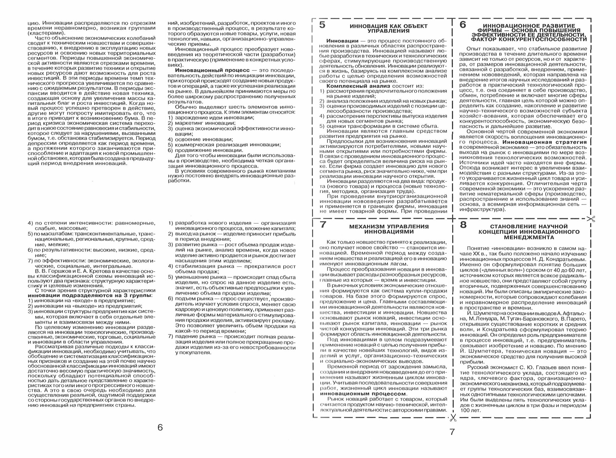 Инновационный менеджмент (Красникова Е.О. (соавтор), Евграфова И.Ю. (соавтор)) - фото №2